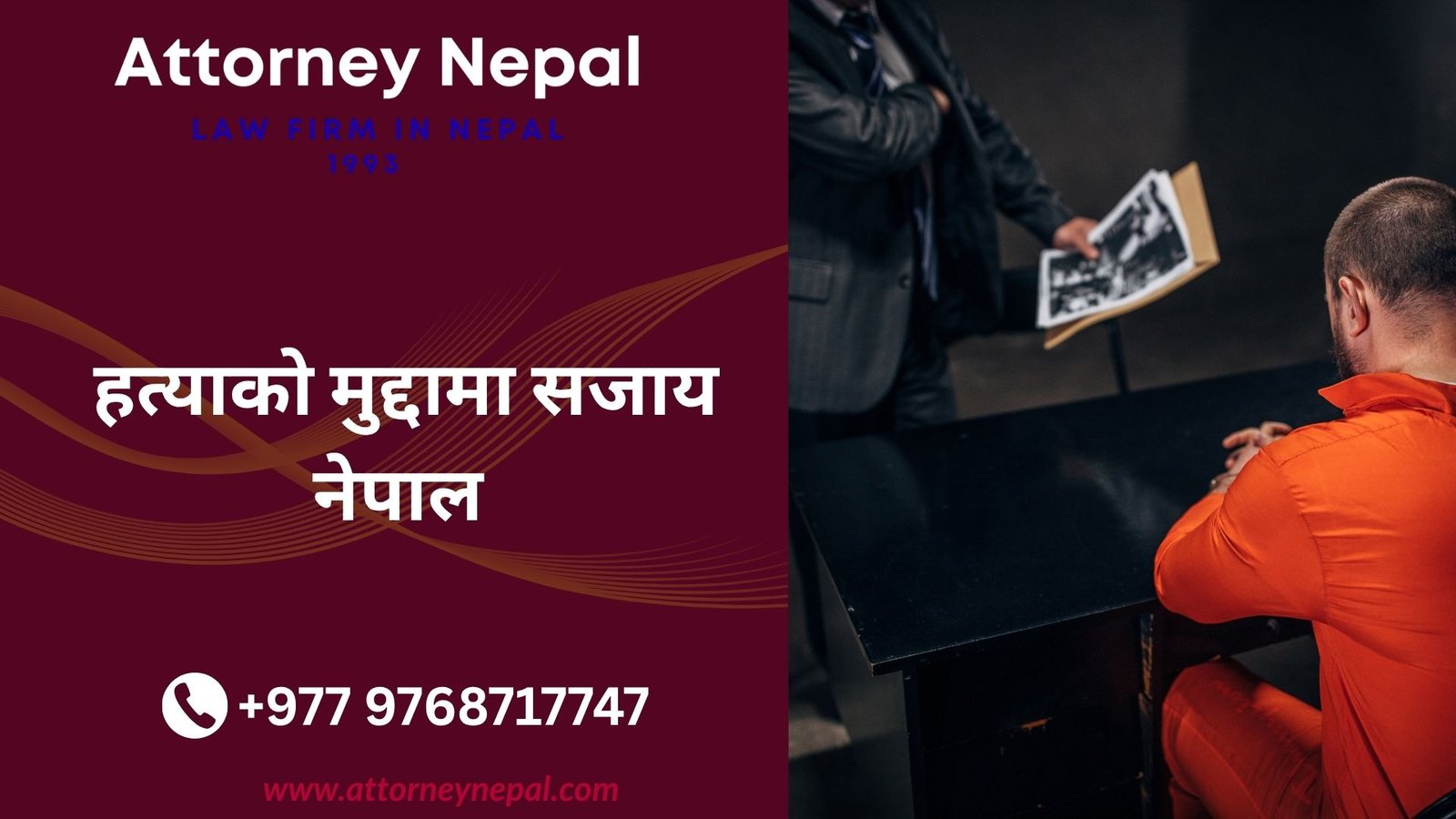 हत्याको मुद्दामा सजाय नेपाल