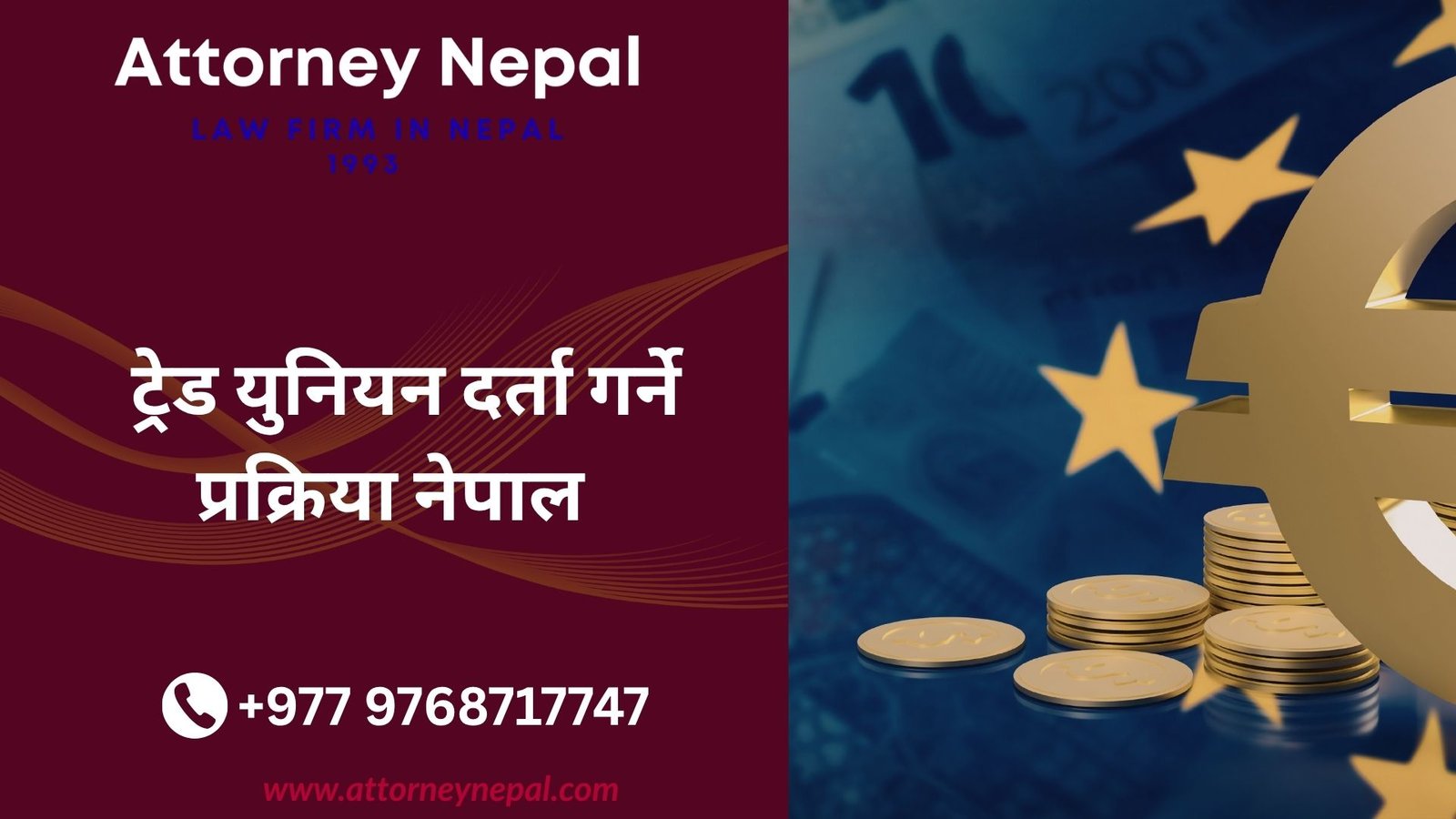 ट्रेड युनियन दर्ता गर्ने प्रक्रिया नेपाल