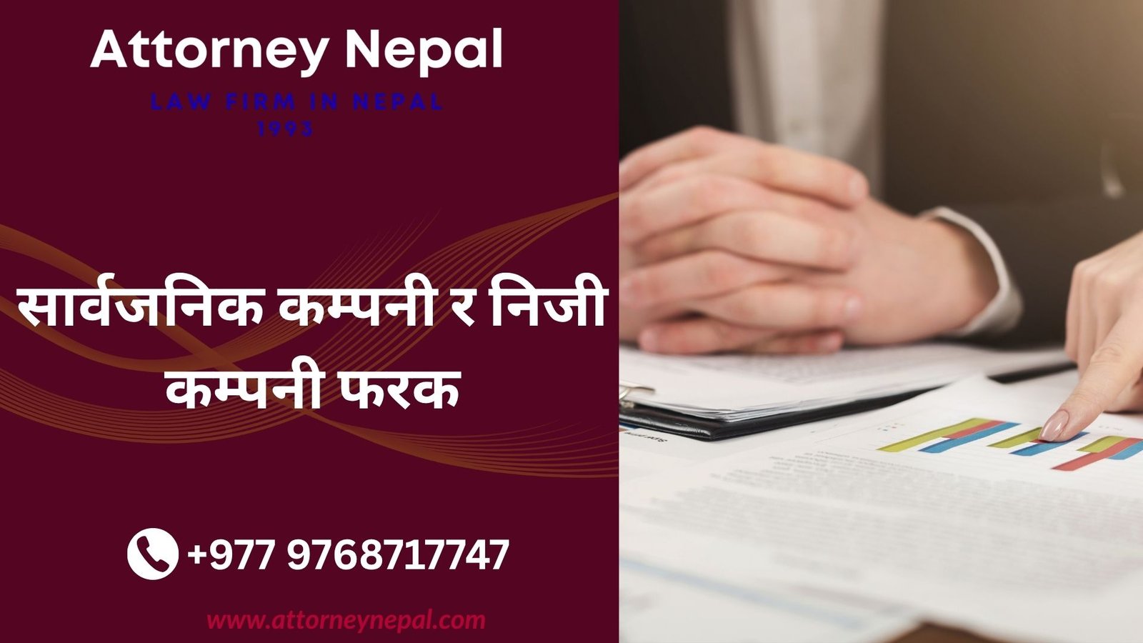 सार्वजनिक कम्पनी र निजी कम्पनी फरक