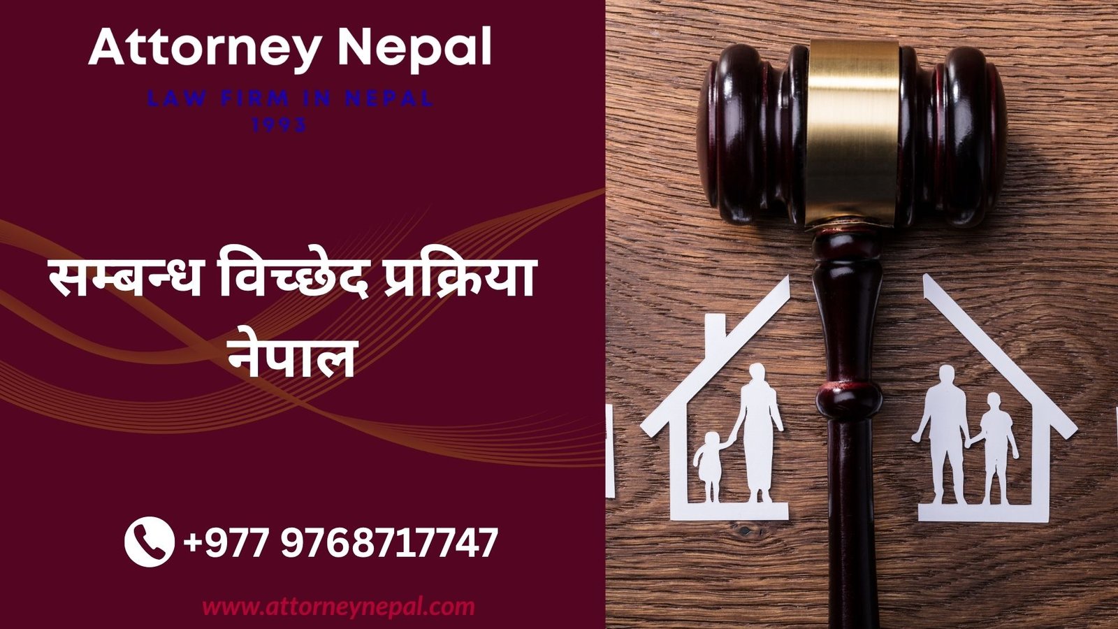सम्बन्ध विच्छेद प्रक्रिया नेपाल